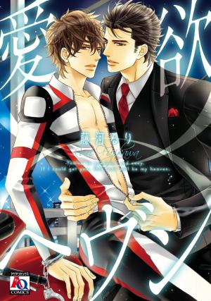 Aiyoku Heaven - Manga2.Net cover