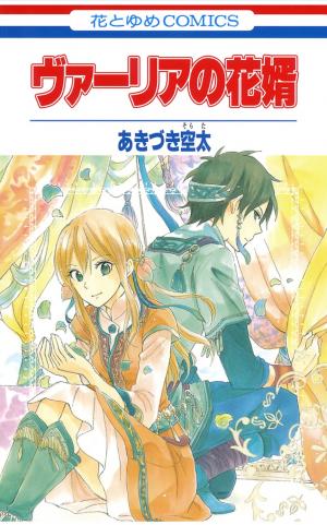 Vahlia No Hanamuko - Manga2.Net cover