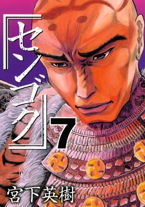 Sengoku - Manga2.Net cover