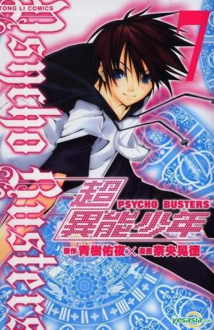Psycho Busters - Manga2.Net cover