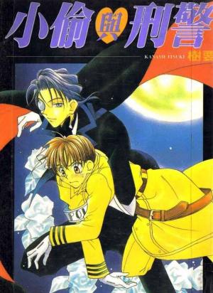 Dorobou To Keiji - Manga2.Net cover