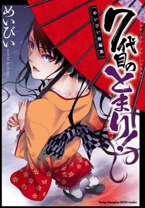 7-Daime No Tomari! - Manga2.Net cover