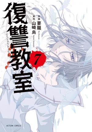 Fukushuu Kyoushitsu - Manga2.Net cover