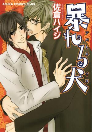 Abareru Inu - Manga2.Net cover
