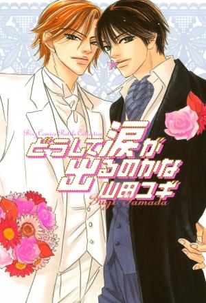 Doushite Namida Ga Derunokana - Manga2.Net cover