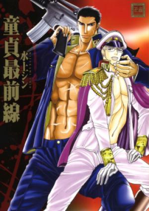 Doutei Saizensen - Manga2.Net cover