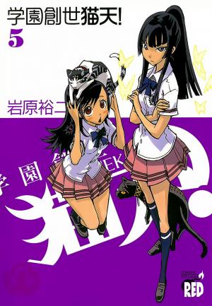 Gakuen Sousei Nekoten! - Manga2.Net cover