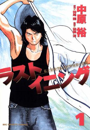 Last Inning - Manga2.Net cover