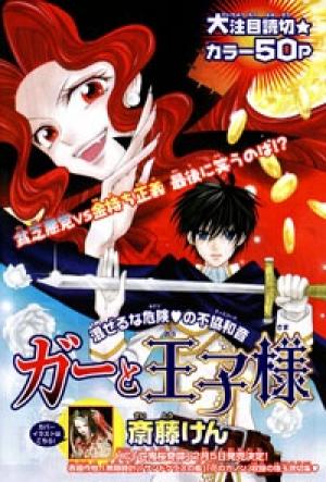 Gar To Oujisama - Manga2.Net cover