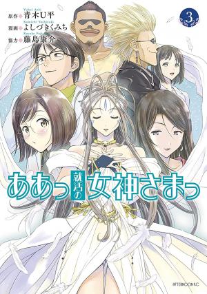 Ah! My Goddess - Manga2.Net cover