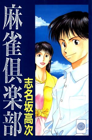 Maajan Kurabu - Manga2.Net cover