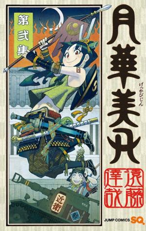 Gekka Bijin - Manga2.Net cover