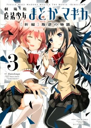 Gekijouban Madoka Magica Magica - [Shinpen] Hangyaku No Monogatari - Manga2.Net cover