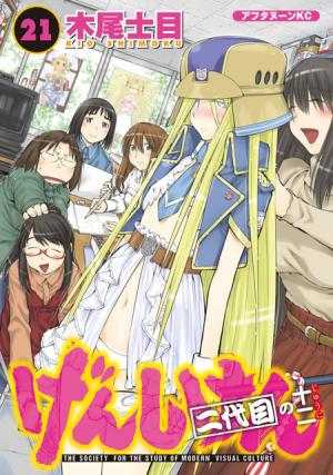 Genshiken Nidaime - The Society For The Study Of Modern Visual Culture Ii - Manga2.Net cover