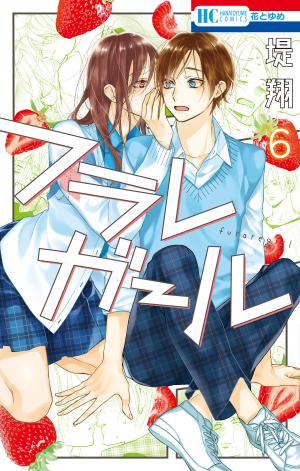 Furare Girl - Manga2.Net cover