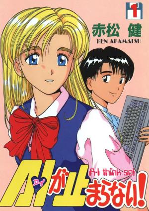 Ai Ga Tomaranai! - Manga2.Net cover