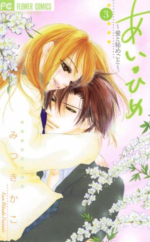 Ai Hime - Ai To Himegoto - Manga2.Net cover