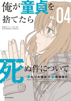 Ore Ga Doutei O Sutetara Shinu Ken Ni Tsuite - Manga2.Net cover