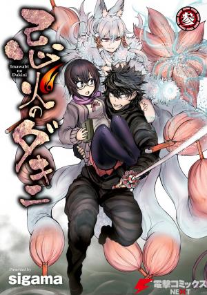 Imawabi No Dakini - Manga2.Net cover