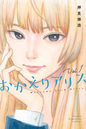 Okaeri Alice - Manga2.Net cover