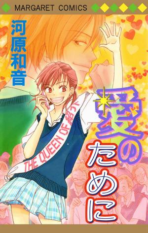 Ai No Tame Ni - Manga2.Net cover
