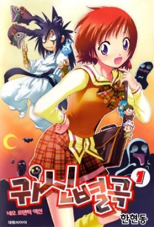 Gwisin Byeolgok - Manga2.Net cover
