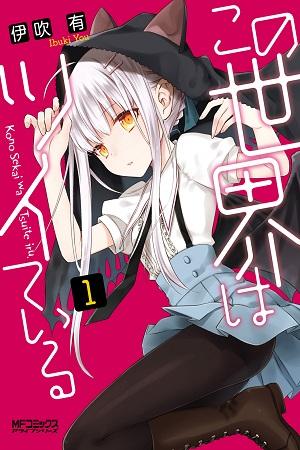 Kono Sekai Wa Tsuite Iru - Manga2.Net cover