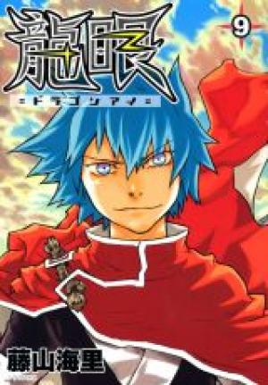 Dragon Eye - Manga2.Net cover