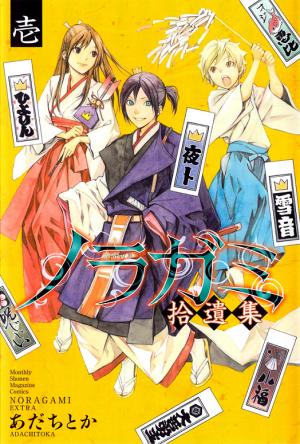 Noragami Shuuishuu - Manga2.Net cover