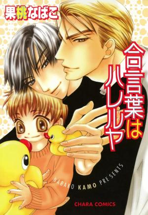 Aikotoba Wa Hallelujah - Manga2.Net cover