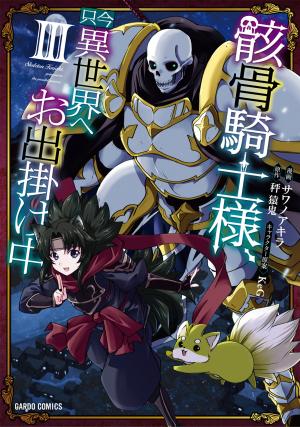 Gaikotsu Kishi-Sama, Tadaima Isekai E Odekake-Chuu - Manga2.Net cover