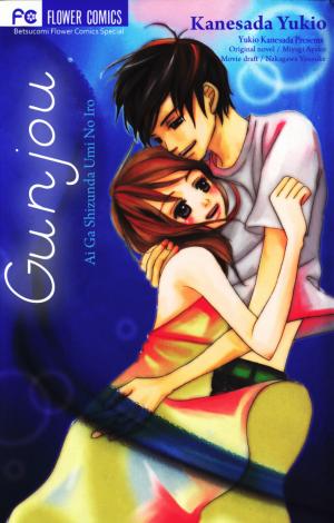 Gunjou - Ai Ga Shizunda Umi No Iro - Manga2.Net cover