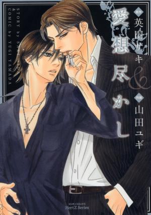 Aiso Tsukashi - Manga2.Net cover