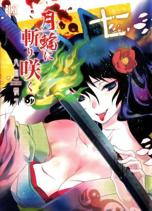 Gachirin Ni Kiri Saku - Manga2.Net cover