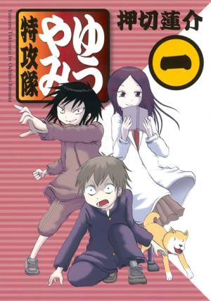 Yuuyami Tokkoutai - Manga2.Net cover