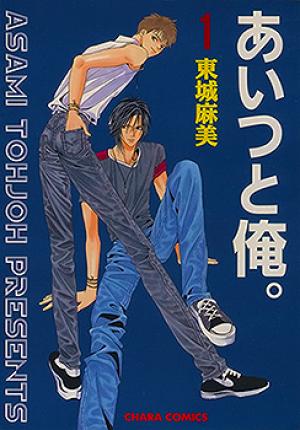 Aitsu To Ore - Manga2.Net cover