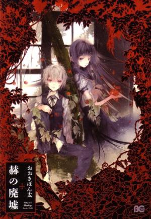 Aka No Haikyo - Manga2.Net cover