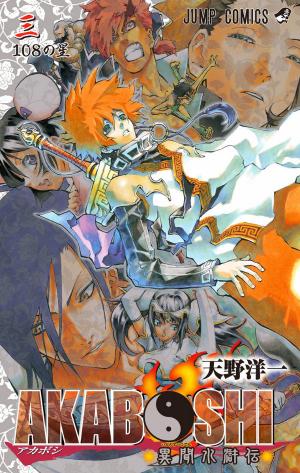 Akaboshi - Ibun Suikoden - Manga2.Net cover