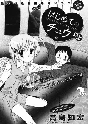Hajimete No Chuu Ijou - Manga2.Net cover