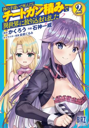 Kami No Techigai De Shindara Zumi De Isekai Ni Hourikomare Mashita - Manga2.Net cover