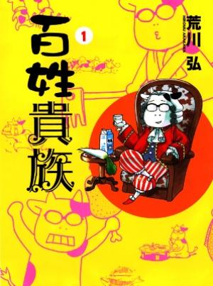 Hyakushou Kizoku - Manga2.Net cover
