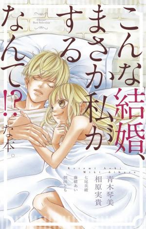 Zannen Nagara Chigaimasu - Manga2.Net cover