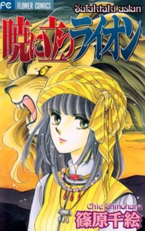 Akatsuki Ni Tatsu Lion - Manga2.Net cover