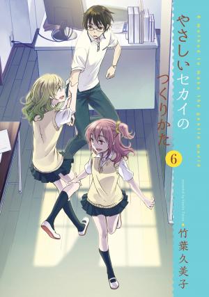 Yasashii Sekai No Tsukurikata - Manga2.Net cover