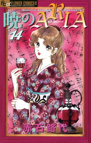 Akatsuki No Aria - Manga2.Net cover