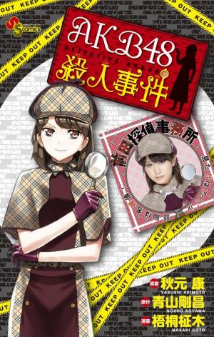 Akb48 Satsujin Jiken - Manga2.Net cover