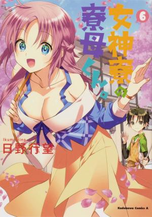 Megami-Ryou No Ryoubo-Kun. - Manga2.Net cover