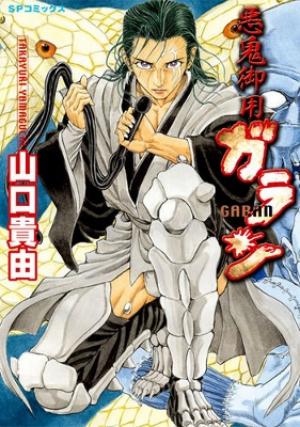 Akki Goyou Garan - Manga2.Net cover
