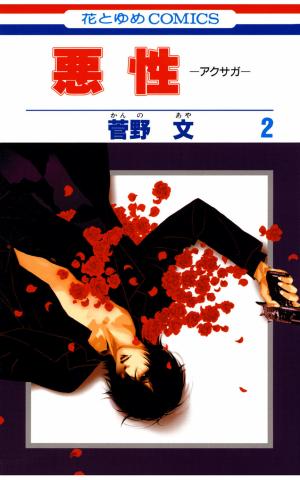 Akusaga - Manga2.Net cover