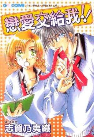 Makase Nasei - Manga2.Net cover